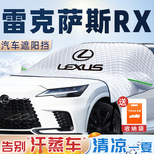 适用于23款雷克萨斯RX350h遮雪挡前挡风玻璃罩防雪车衣汽车用品新