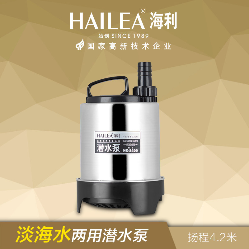 海利HX-8400水族潜水泵淡海水两用静音高扬程抽水泵海鲜池循环泵