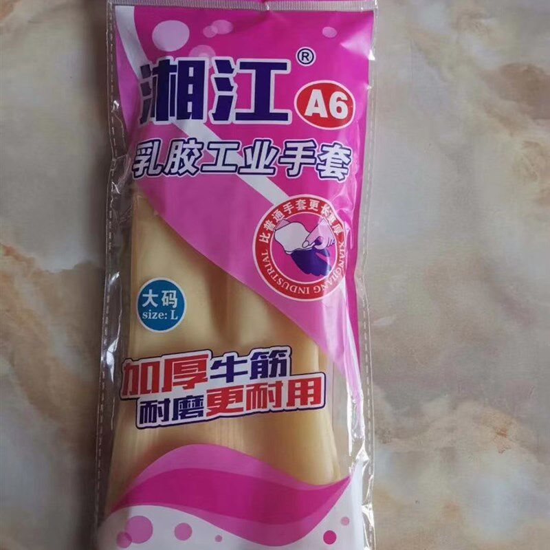 湘江A6乳胶工业手套加厚牛筋耐磨更耐用10双装