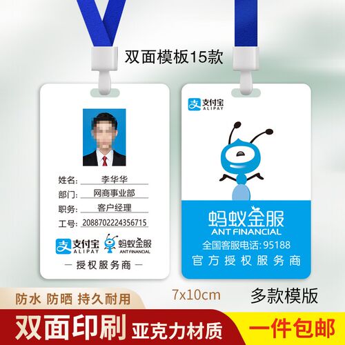 支付宝蚂蚁金服收钱码碰一碰工作牌推广亚克力工作证定制挂牌胸牌