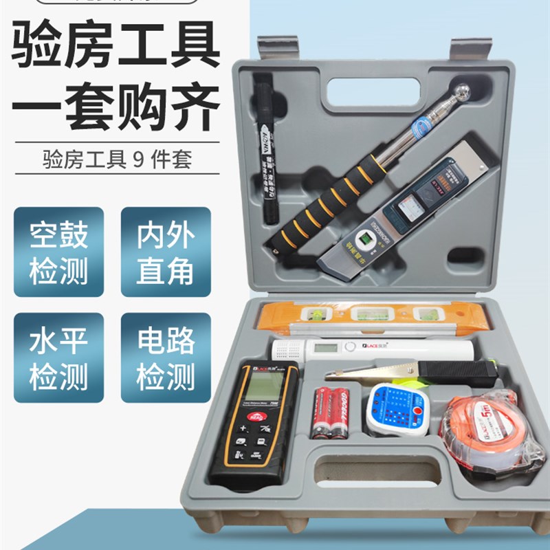 验房工具套装空鼓锤装修验收瓷砖响鼓锤工程监理家装收房精装检测
