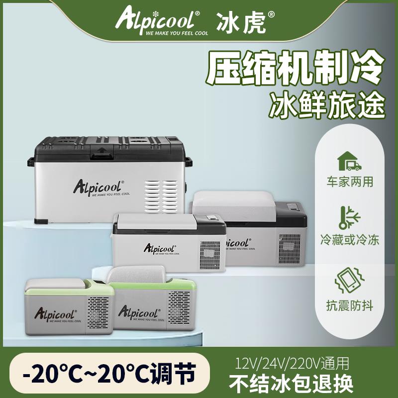 冰虎车载冰箱24V大货车用家用冷冻汽车压缩机制冷12V小冰箱两用