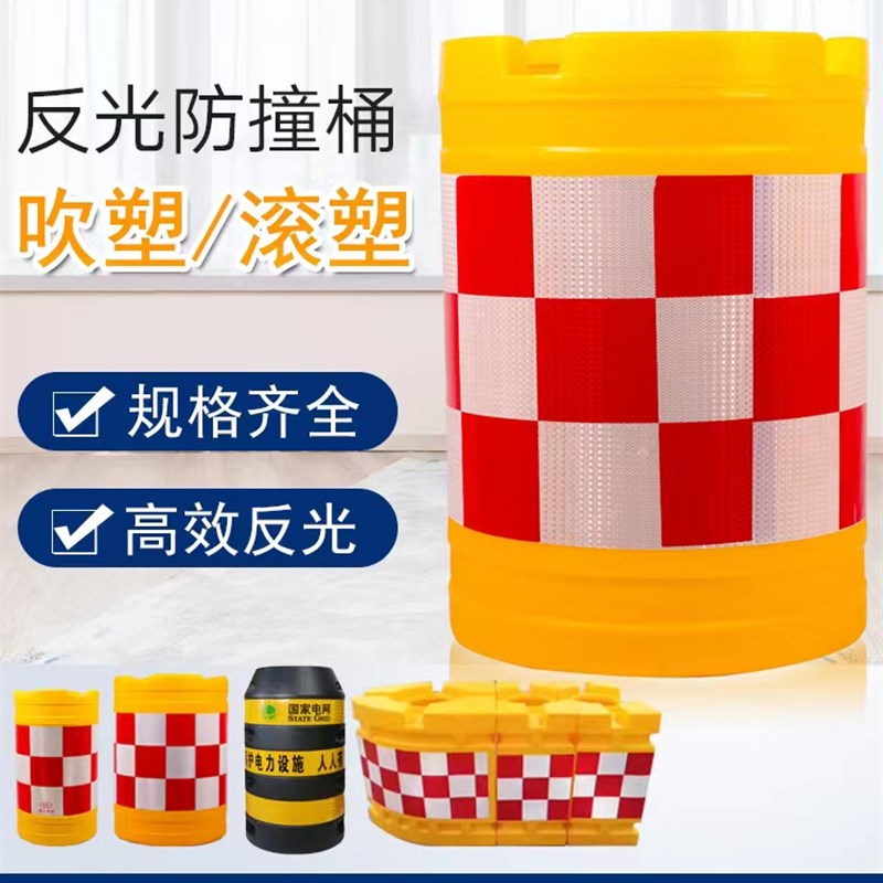 优质塑料滚塑6080防撞桶圆柱型吹塑桶盖子反光膜隔离墩船型三联体