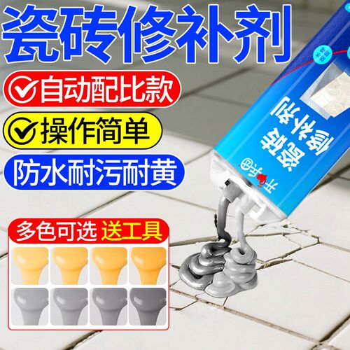 瓷砖地面翻新修补剂可调色陶瓷墙面缝隙遮丑破损补坑洞釉面修复膏