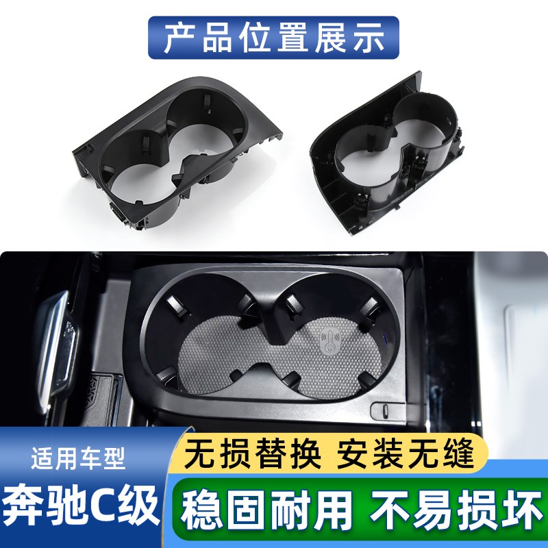 适用22-24款奔驰C级C200 C260L W206中控水杯架车载茶杯架固定座