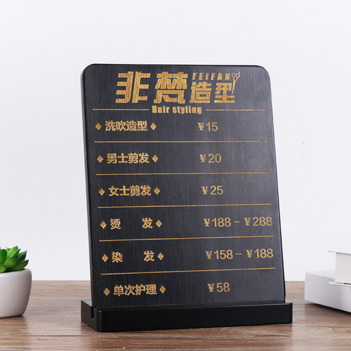 木质高档价格目表展示牌摆台美理发美甲美睫店菜单设计定制作挂墙