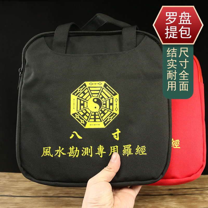 随身携带罗盘包手提包背包五寸六寸七寸八寸九寸十寸一尺小号大号