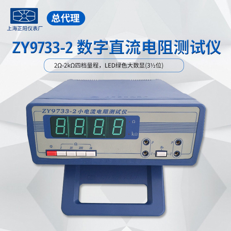 ZY9733-1 -2 -3数字化台式小电流电阻测试仪