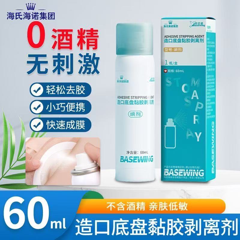 海氏海诺医用造口除胶喷剂婴儿图片