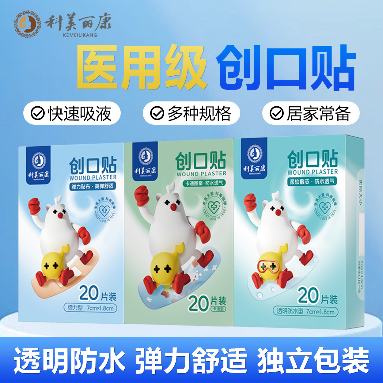 科美丽康医用防水透气创口贴