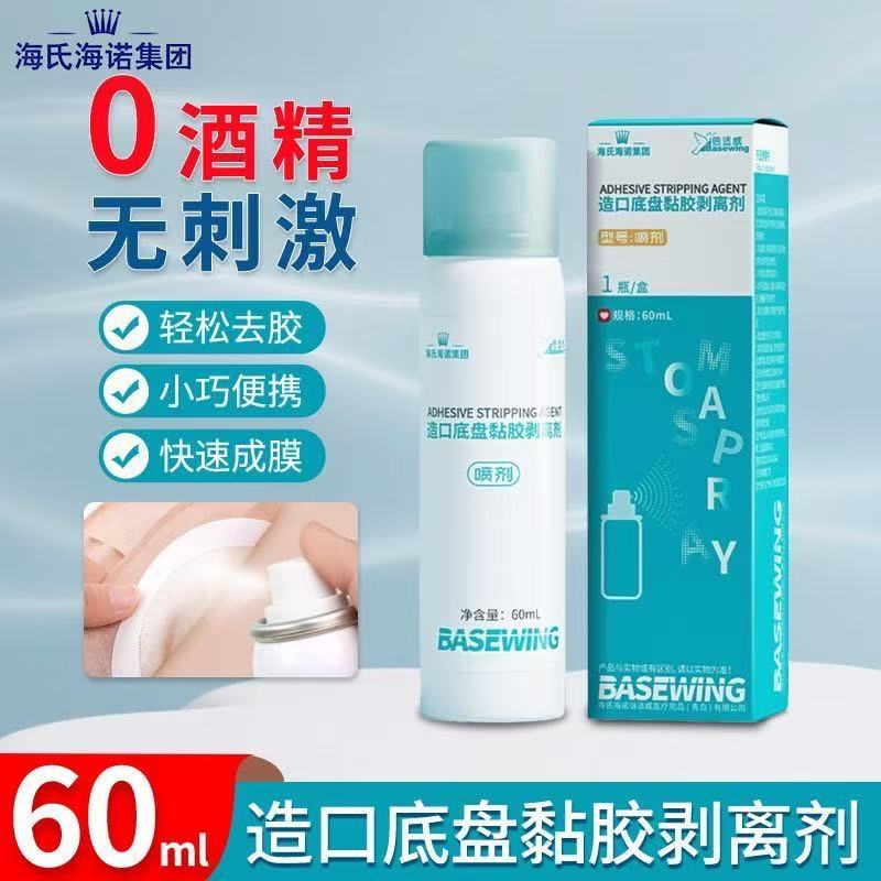 海氏海诺造口底盘黏胶剥离剂祛除造口袋