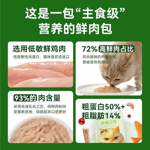 笑宠全价主食餐包湿粮成幼猫饭鸡肉营养补水鱼油美毛猫条增肥猫粮