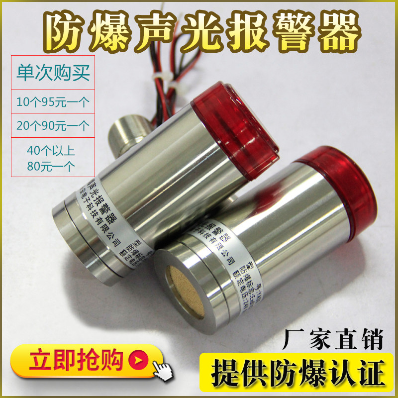 防爆型不锈钢声光报警器24v小型指示灯喇叭一体化警示灯工业爆闪