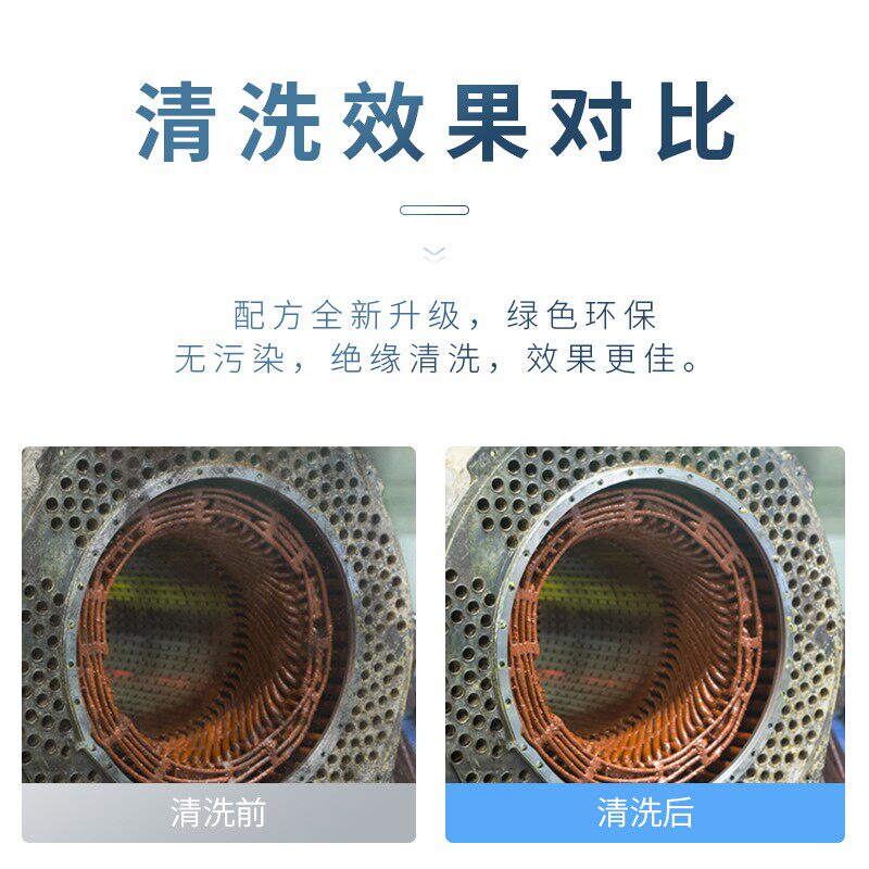 电力设备清洗剂ZJ-916电机带电清洗剂线圈绝缘清洗剂变压器油污剂