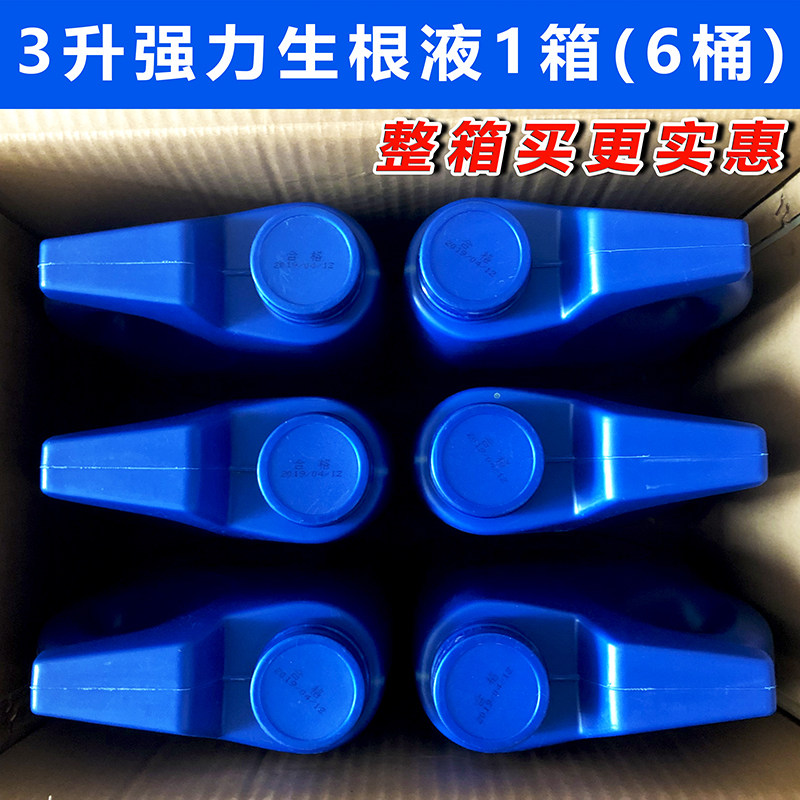 树木移植强力生根液苗木生根剂大树快速发根营养液果树移栽壮苗剂