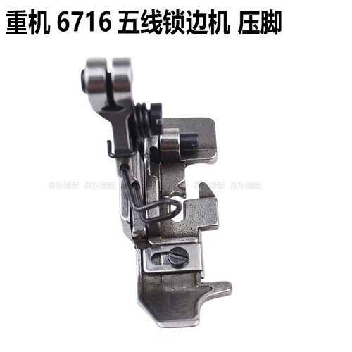 重机6716五线锁边机针板压脚牙齿针头6700拷边机针位组包缝机配件