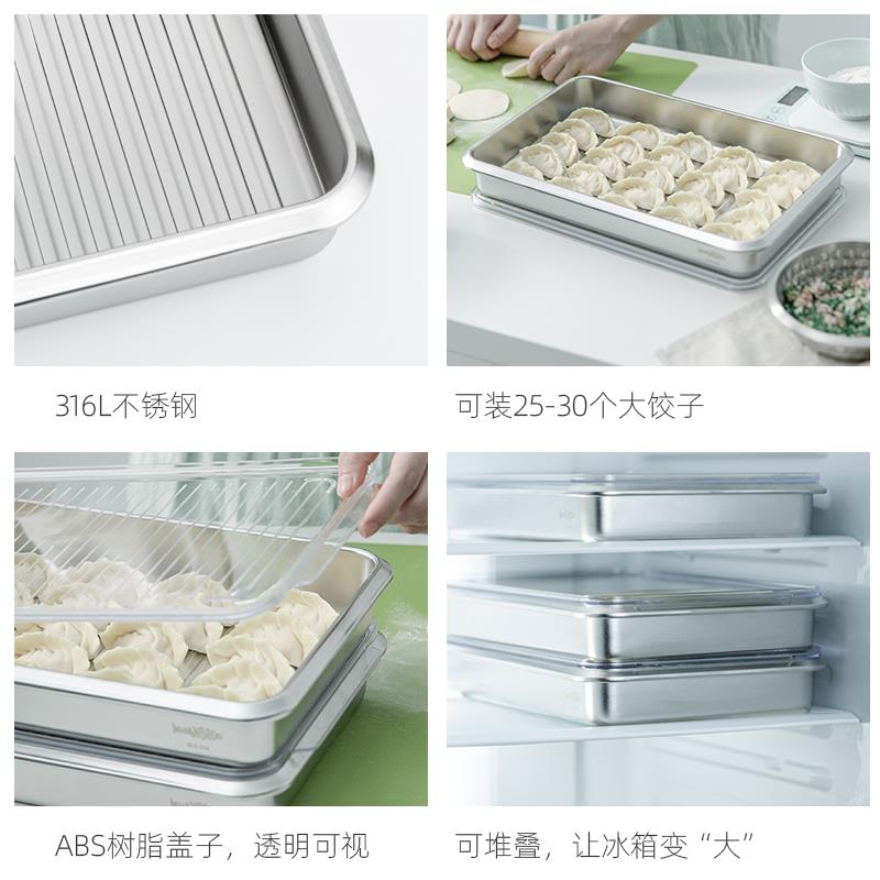 芬兰米膳葆不锈钢饺子盒冰箱用水饺冷冻盒带盖包子速冻食品保鲜盒