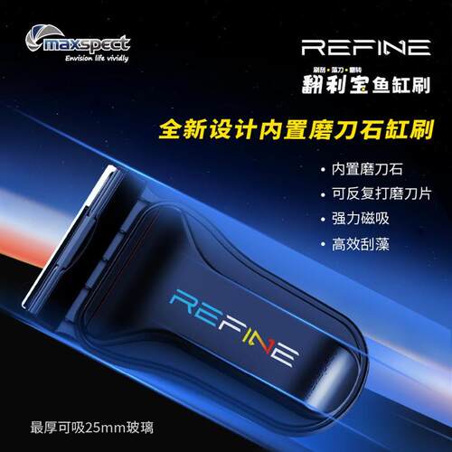Maxspect迈光 翻利宝强磁缸擦单刀刮刀缸擦鱼缸清洁海水缸缸刷