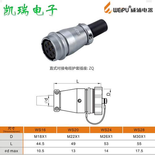 威浦航空插头对接式WS20 23456789芯12芯15芯公母对插工业连接器