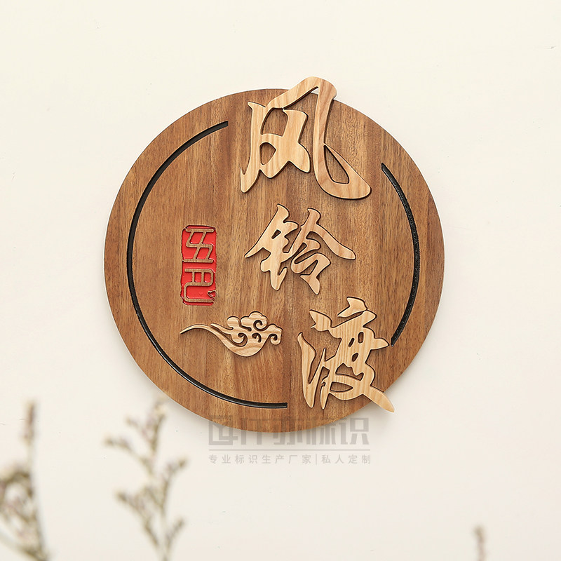 个性圆形仿古实木镶嵌字招牌瑜伽工作室木质装饰logo挂牌门牌定制