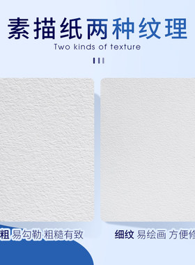 康颂素描纸2开全开2k180g细纹巴比松水彩纸300克对开半开美术学生