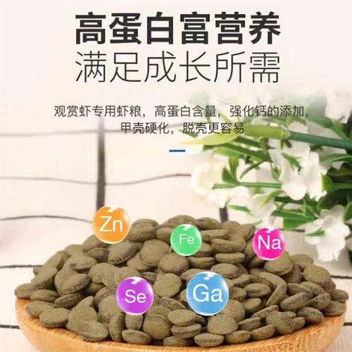 淡水虾粮沉底观赏虾饲料食粮虾食虾料水晶虾粮樱花极火虾黑壳虾粮