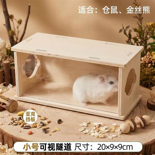 仓鼠玩具金丝熊树洞隧道造景用品秋千实木跷跷板健身侏儒宠物玩具