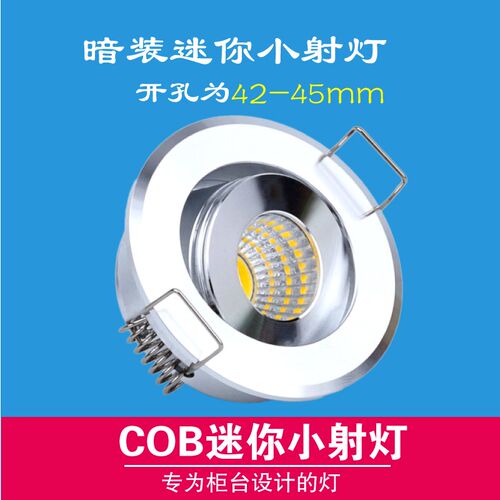 COB七彩小射灯嵌入式led牛眼灯展柜台珠宝射灯3W开孔4cm40mm45mm