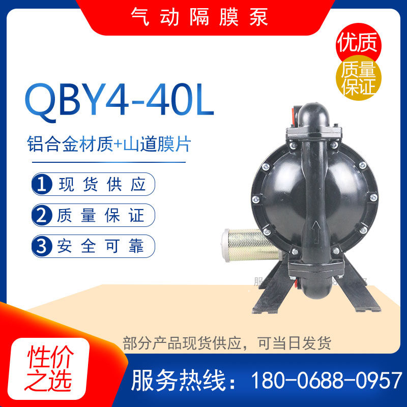 QBY4-40L型铝合金气动隔膜泵 不锈钢排污泵 工程塑料耐腐蚀化工泵