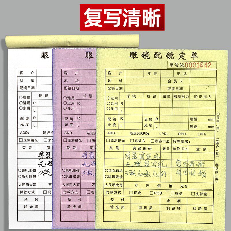 眼镜验配定单眼镜店验光配镜处方单视力检查收据销售单质保配镜单