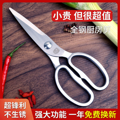 家用不锈钢剪刀厨房专用强力鸡骨剪剪肉食物多功能剪子烤肉大剪刀