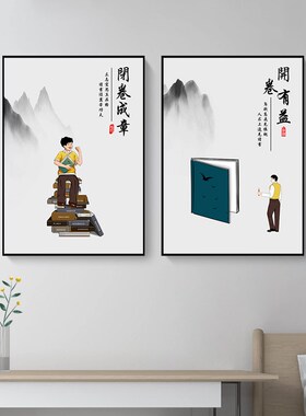客厅书房装饰画男生卧室床头背景墙壁画励志读书挂画墙画开卷有益