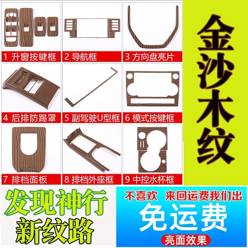 适用于路虎发现神行改装中控内饰木纹贴排档框发现神行出风口装饰