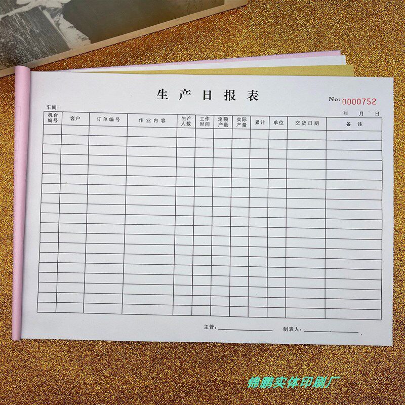 A4生产日报表定做印刷生产日工单二联销货清单二联三联票据流程卡图片