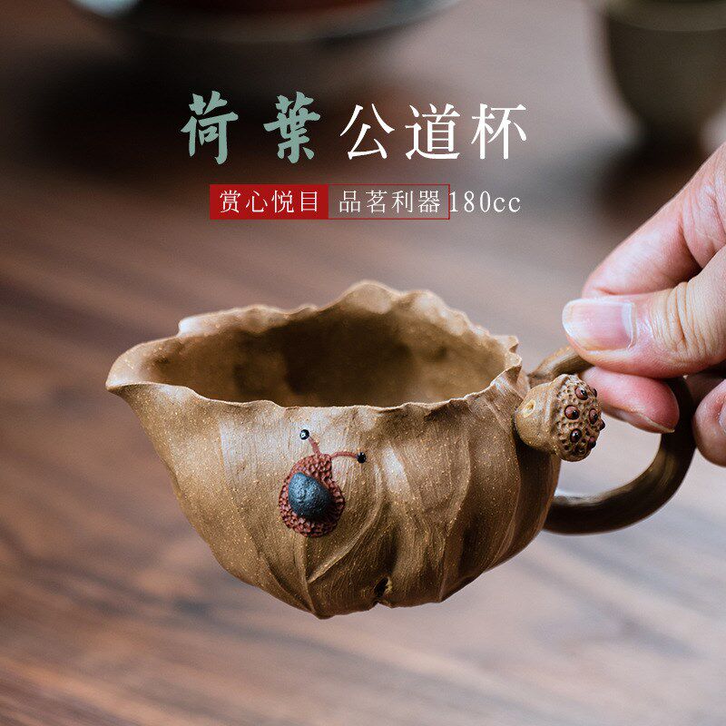 宜兴原矿紫砂泥仿生荷叶公道杯全手分茶器茶具莲蓬荷趣公杯配摆件