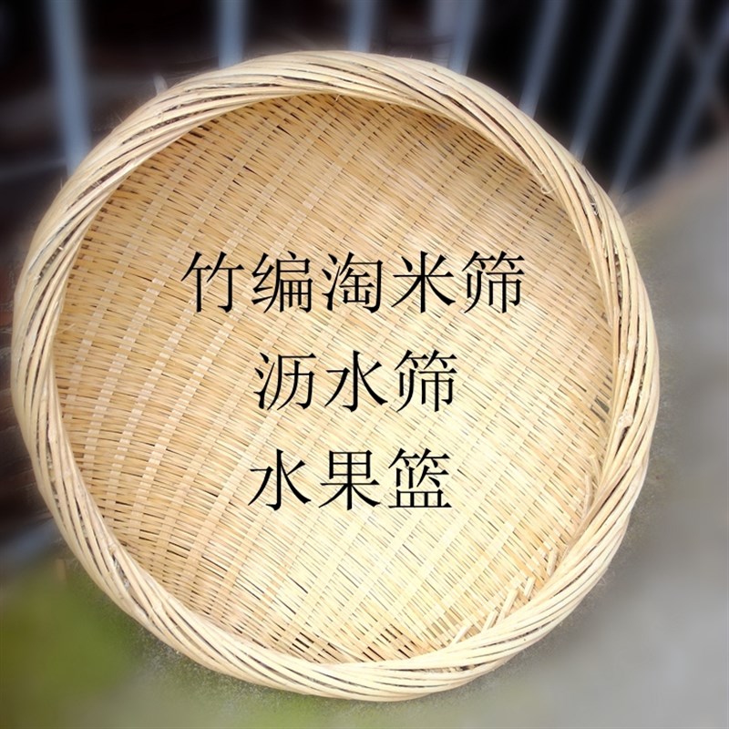 纯手工编织竹篮竹编水果篮竹篓淘米篮竹筐竹箩 青篾淘米筛竹制品