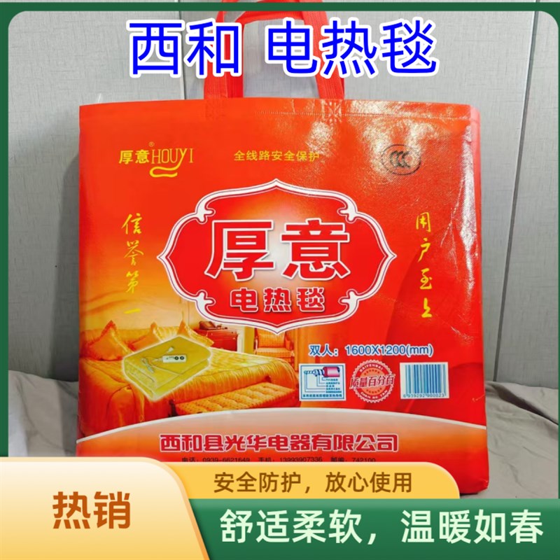西和电热毯厚意牌电褥子安全家用学生宿舍单人双人加大号三人四人