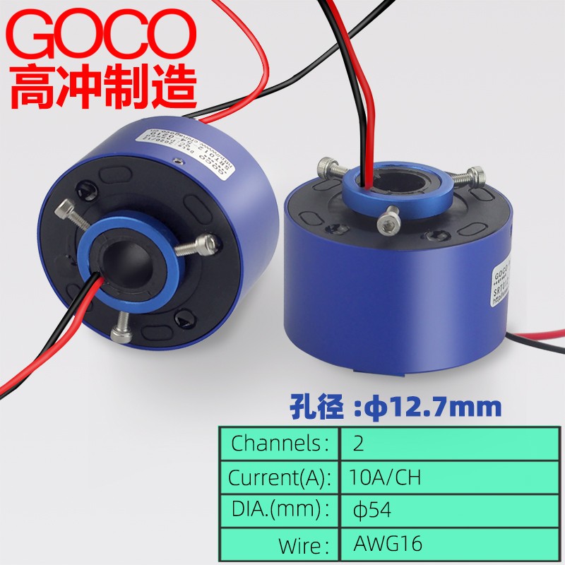 过孔滑环12.7mm2路10A集电环电滑环碳刷空心轴滑环导电环2进2出