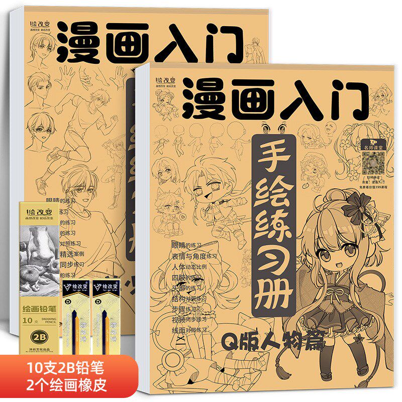 漫画入门手绘描摹本动漫人物线稿描绘线描儿童描画美少女古风人物
