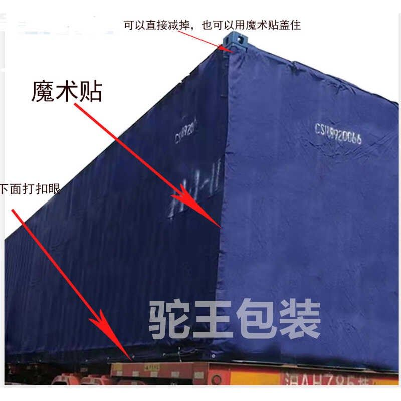 定做集装箱防雨罩防护罩海运出口篷布木箱雨布耐磨电柜箱防水布