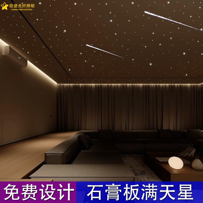 星空顶天花板客厅卧室影音室满天星石膏板星空顶吊灯光纤装饰成品