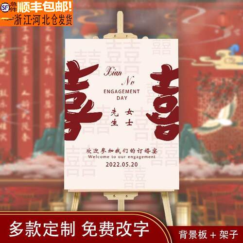 网红订婚宴迎宾牌定制婚礼仪式感背景庆布置装饰引路kt板指示牌