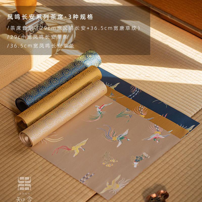 知舍茶具凤鸣长安织锦布艺茶席双面桌旗复古中式禅意茶帘茶桌台布