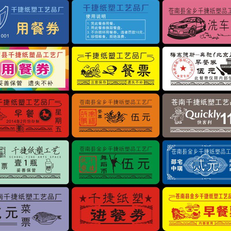 PVC/软膜防水工地食堂饭票饭其它印刷制品