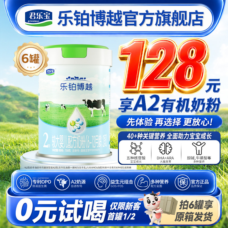 【6罐装】君乐宝奶粉乐铂博越二段牛奶粉A2配方2段正品奶粉旗舰店