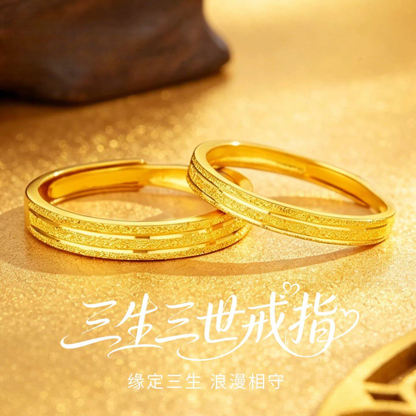官方正品｜黄金三生三世戒指2026款男女情侣对戒金包银送女友礼物
