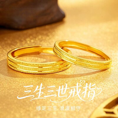 官方正品｜黄金三生三世戒指2026款男女情侣对戒金包银送女友礼物