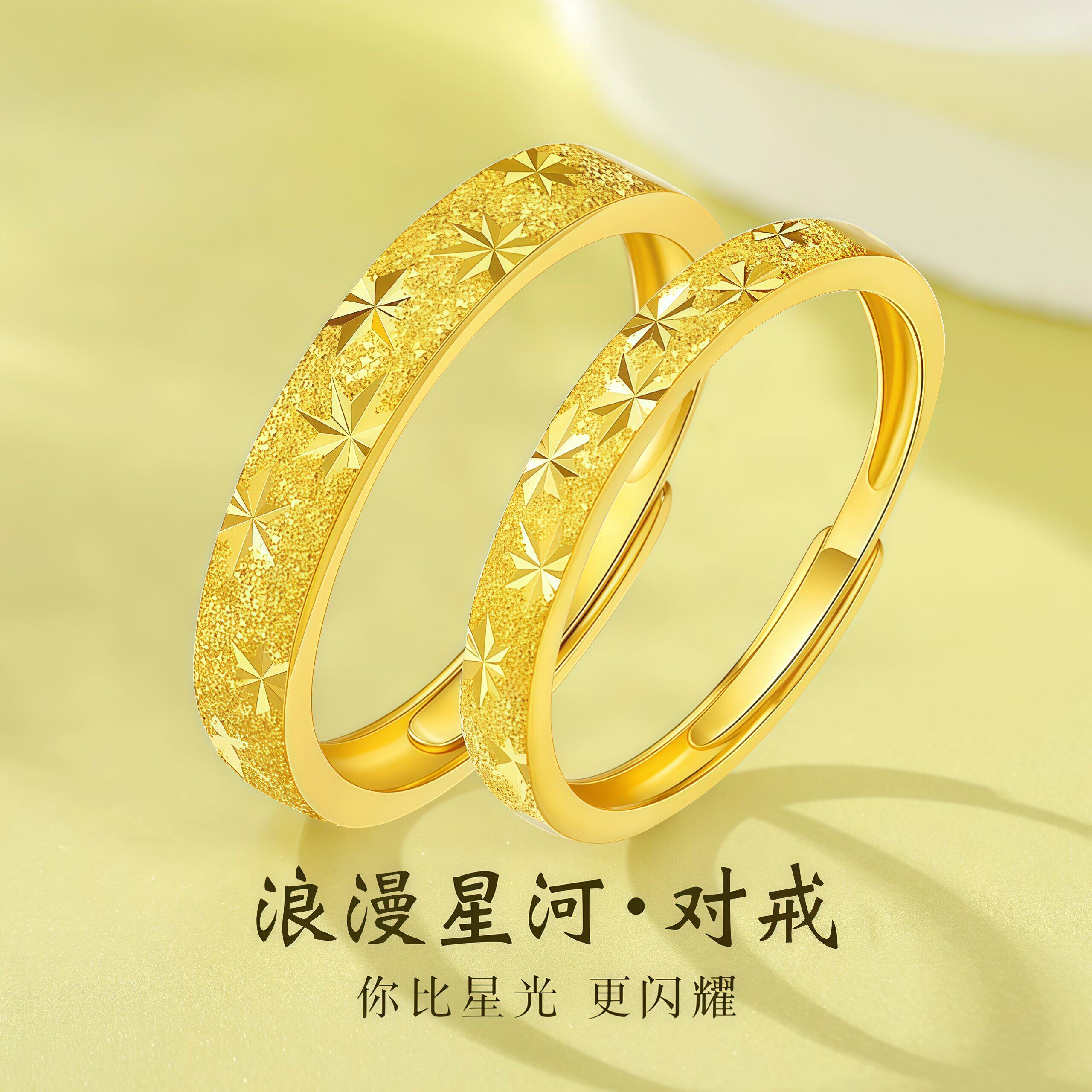 官方正品黄金满天星戒指素圈2026款男女情侣对戒金包银送女友礼物