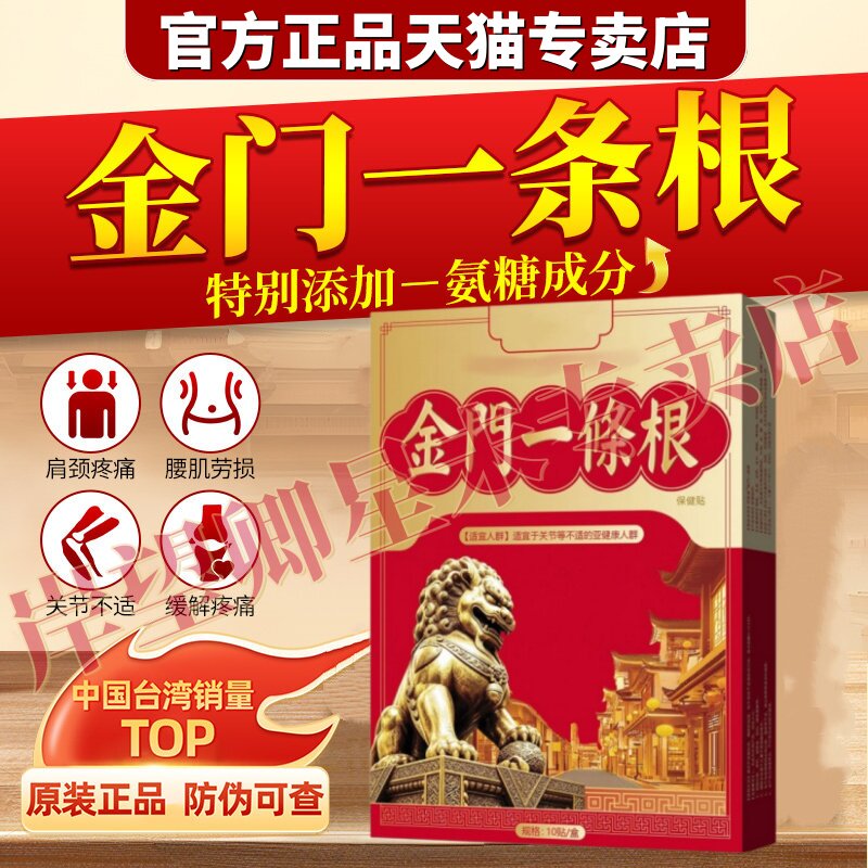 一条根台湾原装材料正品金门一条根牌膏贴精油贴布专卖店一根筋10