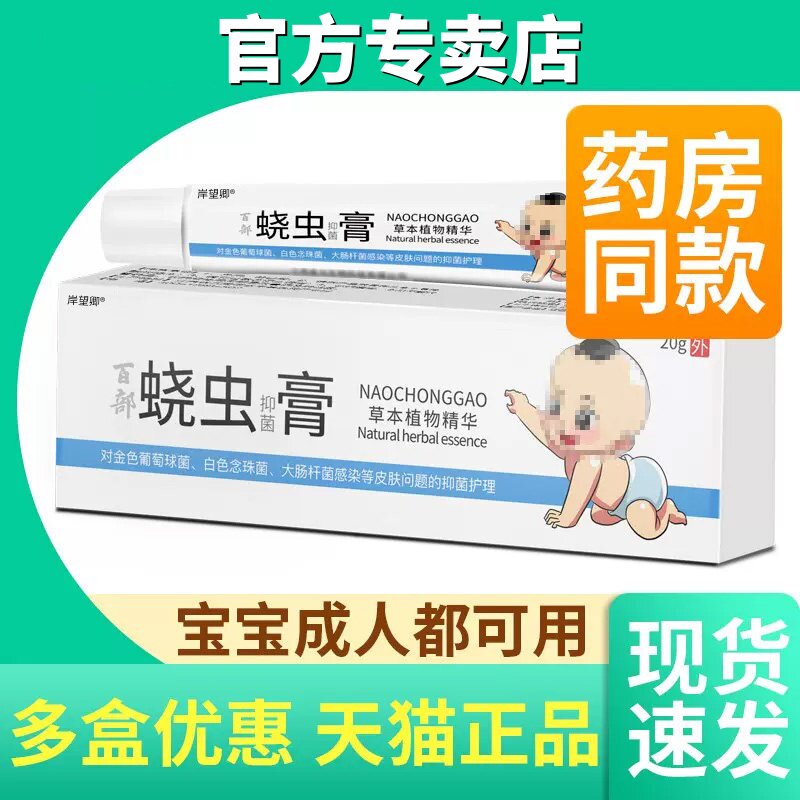 蛲虫膏外用儿童成人绕饶虫膏成人宝宝抑菌膏官方专卖店正品20g/盒